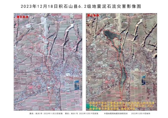甘肃积石山县灾区地震前后影像图公布