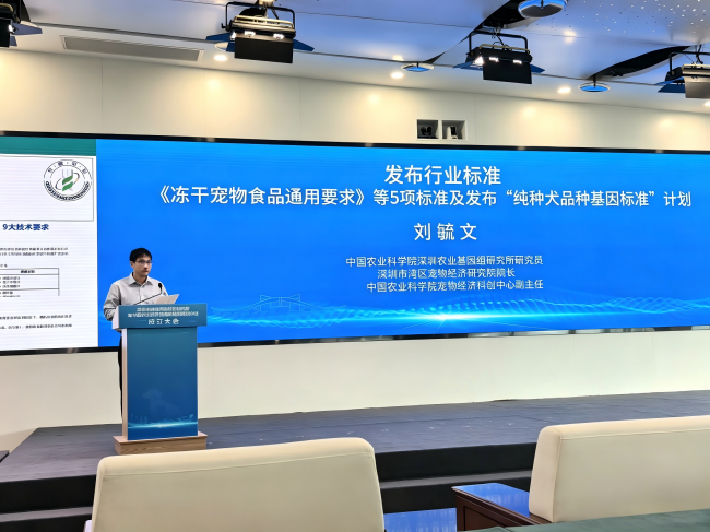 《纯种犬品种基因标准》共建计划 正式发布 品种标准从外观表型向基因科学的模式升级